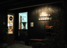アガタベーカリーの写真