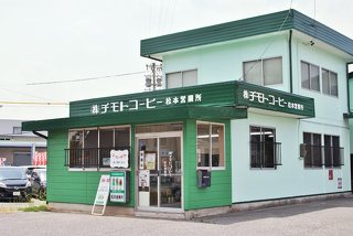 株式会社 チモトコーヒー 松本営業所の写真