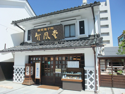 株式会社 竹風堂 松本中町店の写真