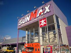SUNMAX 松本店の写真