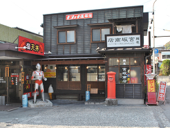 宮坂商店の写真