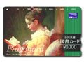 図書カード（1,000円）