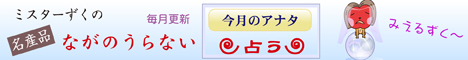PCながのうらないへリンク