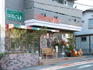 ダイニングキッチン はなぐるま レストラン 洋食 松本市東地区 ずくラボ