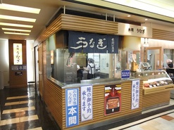 本間川魚点 井上デパート店の写真