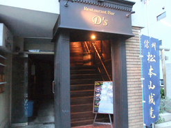 Restaurant Bar D’sの写真