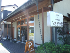 zakka+handmade うさぎ小屋の写真