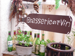 Brasserie ので Vinの写真