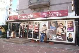 メガネのフォーサイトの写真