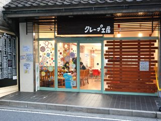 クレープ工房の写真