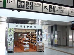特産品店 レガロスの写真