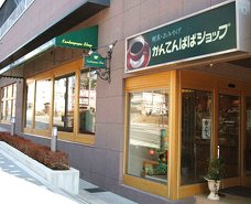 かんてんぱぱショップ 駅前いなっせ店 食品 伊那地区 ずくラボ