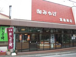 宮島商店の写真