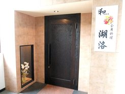 和のみせ 会席料理 湖洛 居酒屋 諏訪地区 ずくラボ