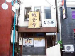 呑み喰い屋 傾奇者の写真