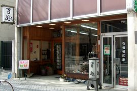 百趣 - お土産・民芸品 / 松本市街地 - ずくラボ！