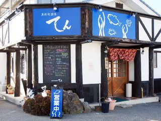 魚彩旬酒味 てん 居酒屋 松本市西地区 ずくラボ